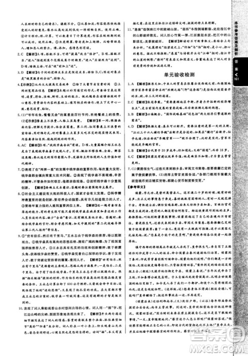 新版2018秋倍速学习法高中语文必修1RJ人教版答案
