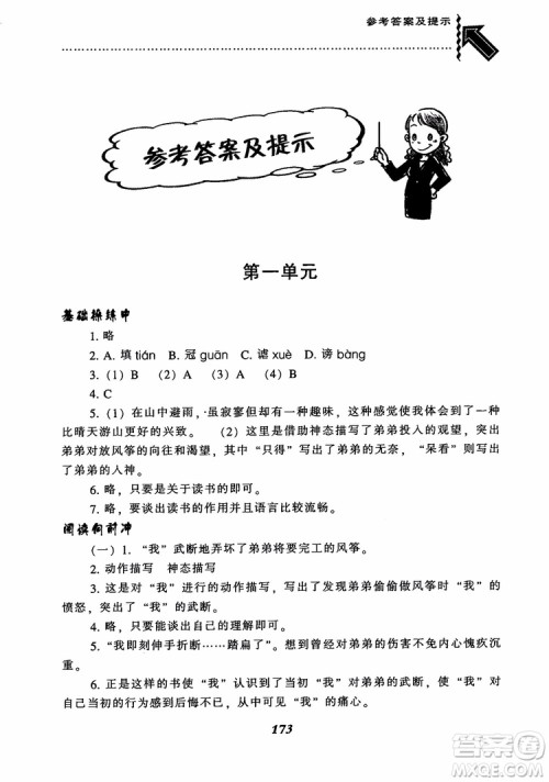 尖子生题库七年级语文上册2018语文版参考答案 尖子生题库七年级语文上册2018语文版参考答案