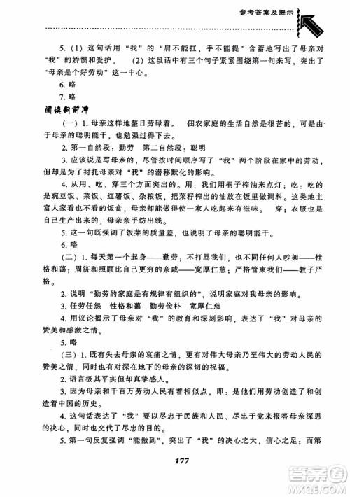 尖子生题库七年级语文上册2018语文版参考答案 尖子生题库七年级语文上册2018语文版参考答案