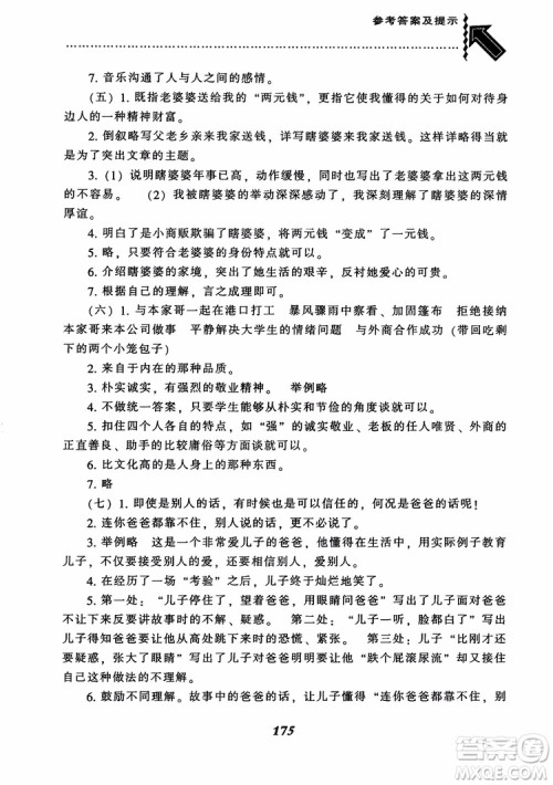 尖子生题库七年级语文上册2018语文版参考答案 尖子生题库七年级语文上册2018语文版参考答案