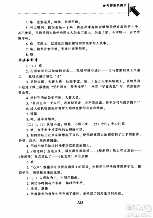 尖子生题库七年级语文上册2018语文版参考答案 尖子生题库七年级语文上册2018语文版参考答案