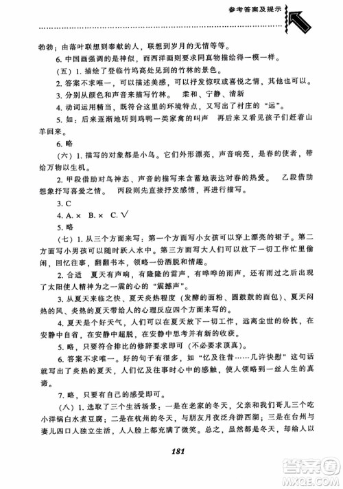 尖子生题库七年级语文上册2018语文版参考答案 尖子生题库七年级语文上册2018语文版参考答案