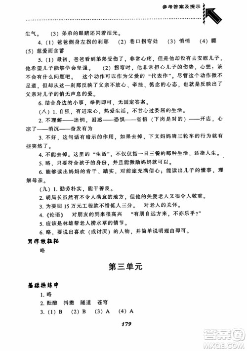 尖子生题库七年级语文上册2018语文版参考答案