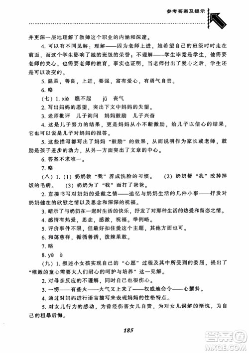 尖子生题库七年级语文上册2018语文版参考答案