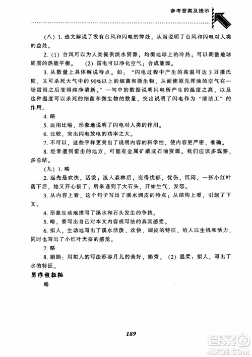 尖子生题库七年级语文上册2018语文版参考答案 尖子生题库七年级语文上册2018语文版参考答案