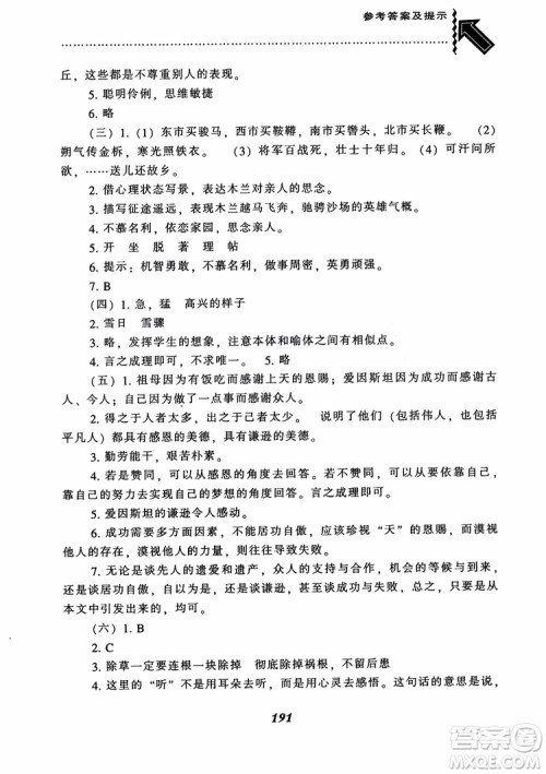 尖子生题库七年级语文上册2018语文版参考答案 尖子生题库七年级语文上册2018语文版参考答案