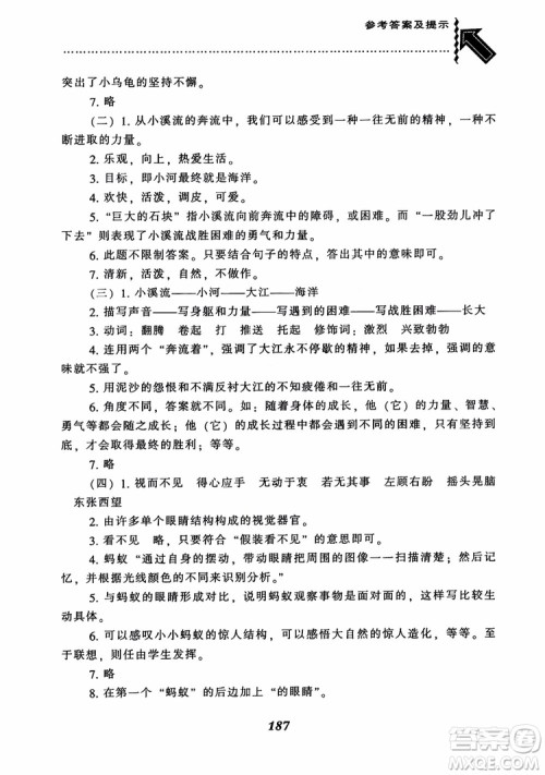 尖子生题库七年级语文上册2018语文版参考答案