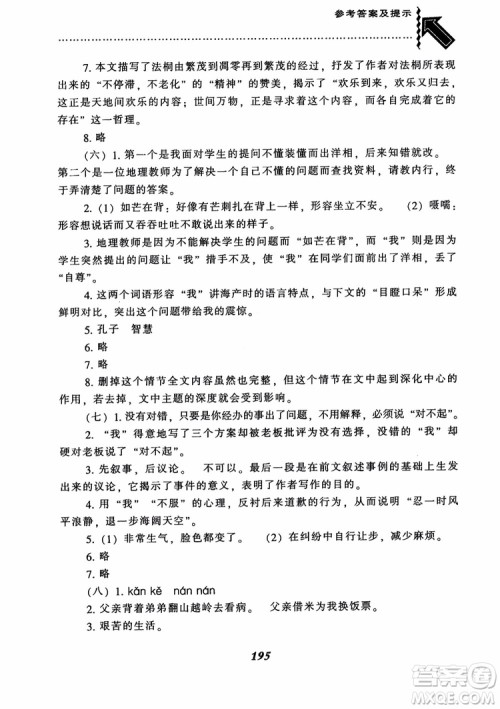尖子生题库七年级语文上册2018语文版参考答案 尖子生题库七年级语文上册2018语文版参考答案
