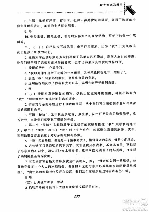 尖子生题库七年级语文上册2018语文版参考答案 尖子生题库七年级语文上册2018语文版参考答案