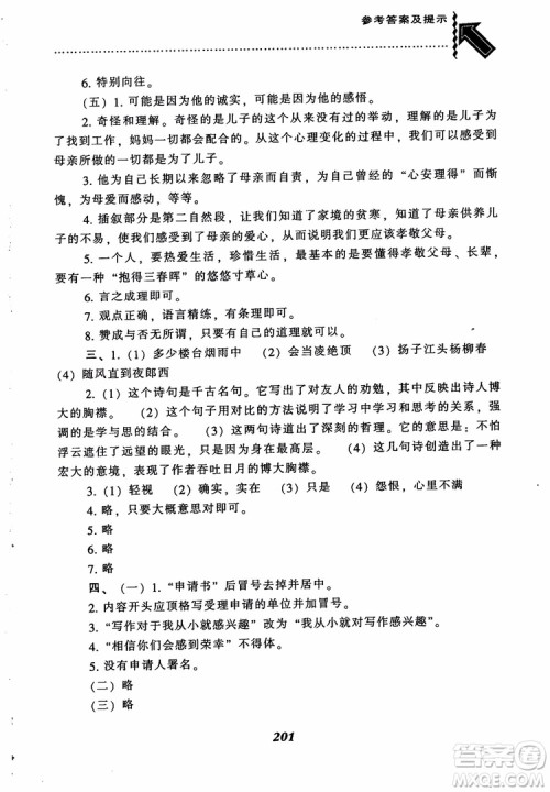 尖子生题库七年级语文上册2018语文版参考答案 尖子生题库七年级语文上册2018语文版参考答案