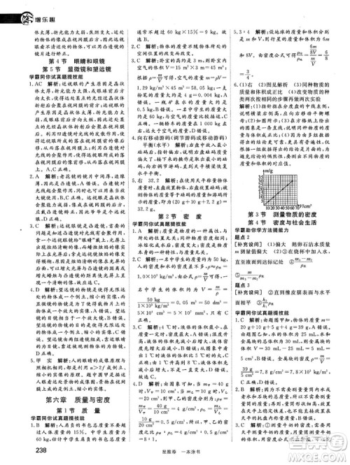2019中考复习资料一本涂书初中物理参考答案
