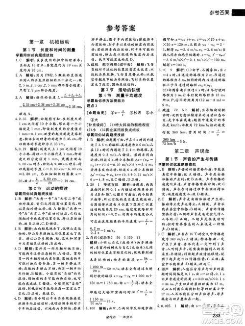 2019中考复习资料一本涂书初中物理参考答案