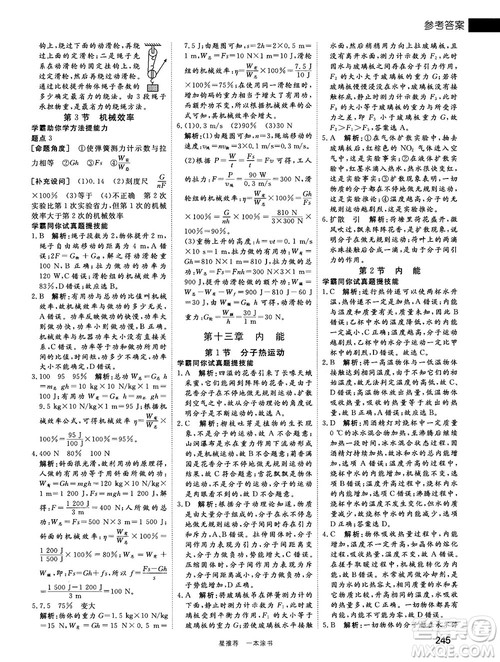 2019中考复习资料一本涂书初中物理参考答案