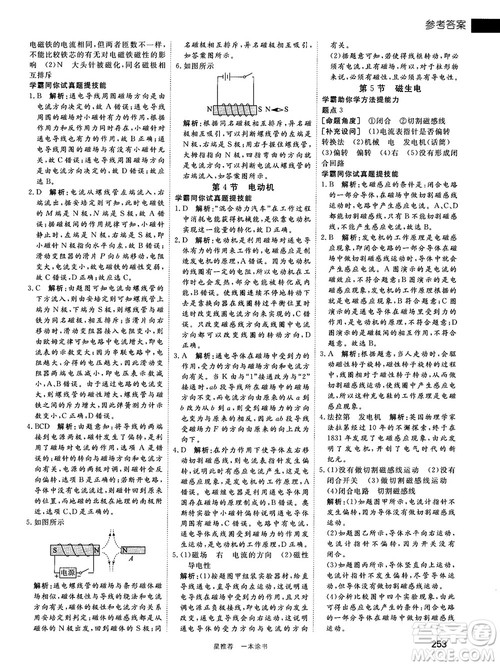 2019中考复习资料一本涂书初中物理参考答案