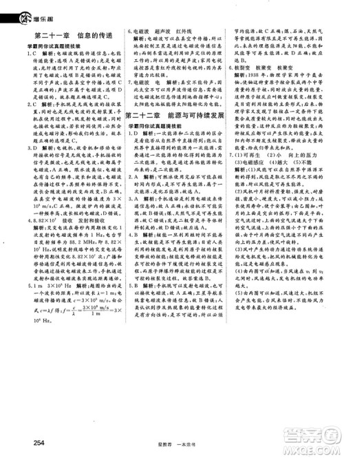 2019中考复习资料一本涂书初中物理参考答案