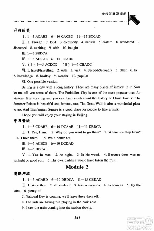 2018秋尖子生题库9年级上英语WY版外研版参考答案
