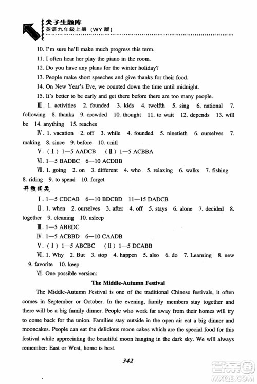 2018秋尖子生题库9年级上英语WY版外研版参考答案