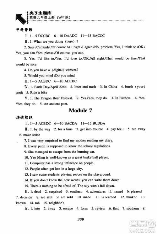 2018秋尖子生题库9年级上英语WY版外研版参考答案 2018秋尖子生题库9年级上英语WY版外研版参考答案