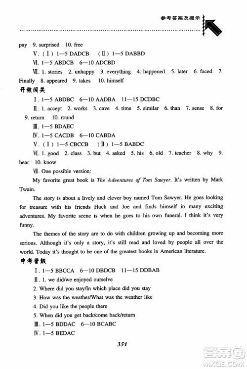 2018秋尖子生题库9年级上英语WY版外研版参考答案