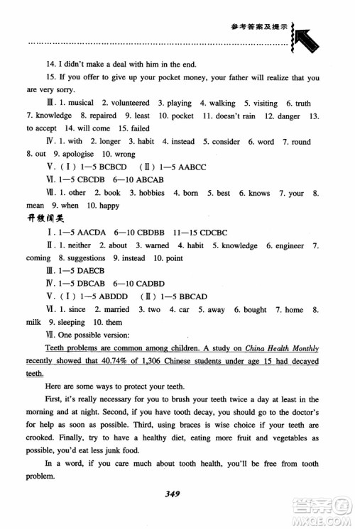2018秋尖子生题库9年级上英语WY版外研版参考答案