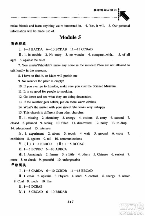 2018秋尖子生题库9年级上英语WY版外研版参考答案