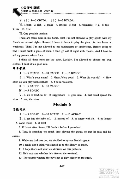 2018秋尖子生题库9年级上英语WY版外研版参考答案
