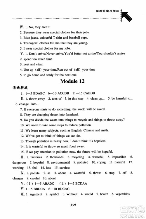 2018秋尖子生题库9年级上英语WY版外研版参考答案