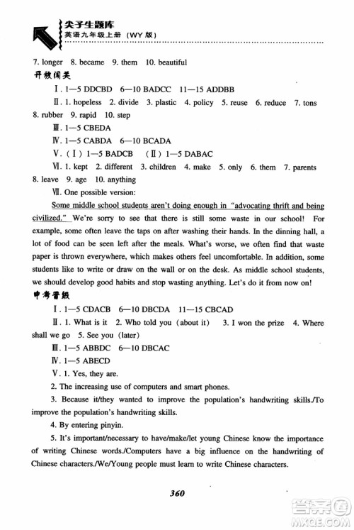 2018秋尖子生题库9年级上英语WY版外研版参考答案