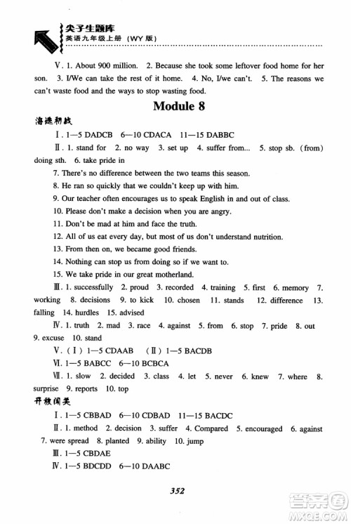 2018秋尖子生题库9年级上英语WY版外研版参考答案