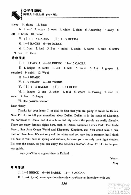 2018秋尖子生题库9年级上英语WY版外研版参考答案