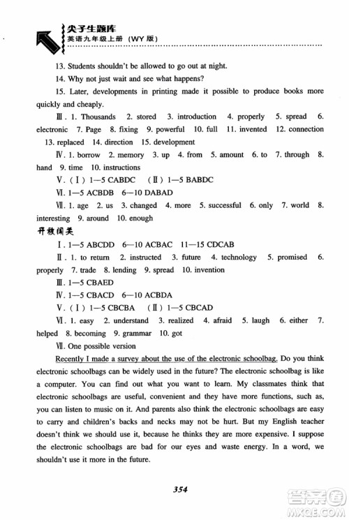 2018秋尖子生题库9年级上英语WY版外研版参考答案
