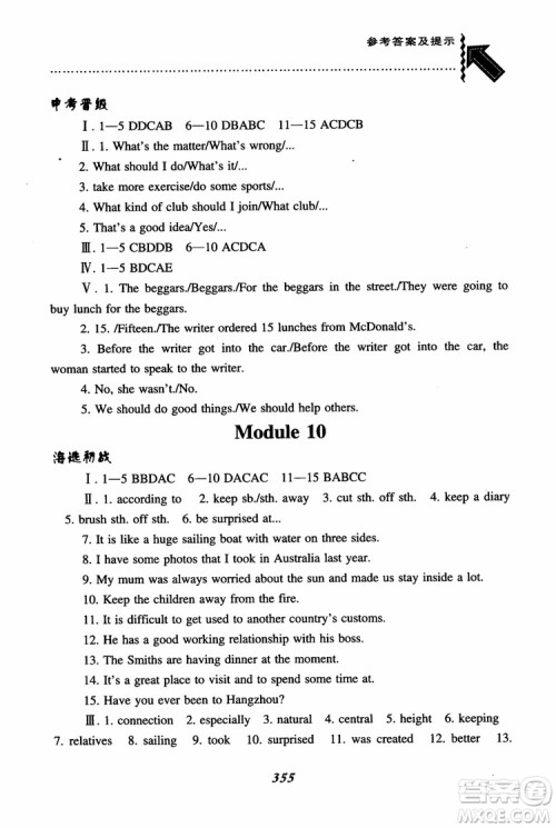 2018秋尖子生题库9年级上英语WY版外研版参考答案
