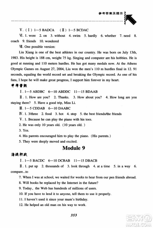 2018秋尖子生题库9年级上英语WY版外研版参考答案