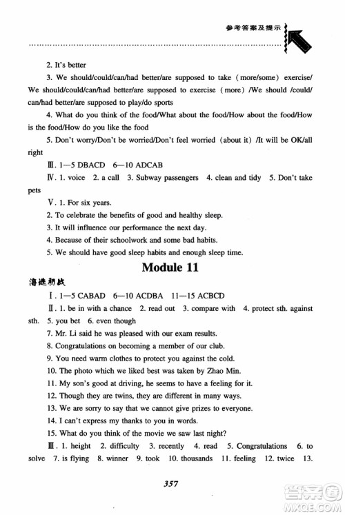 2018秋尖子生题库9年级上英语WY版外研版参考答案