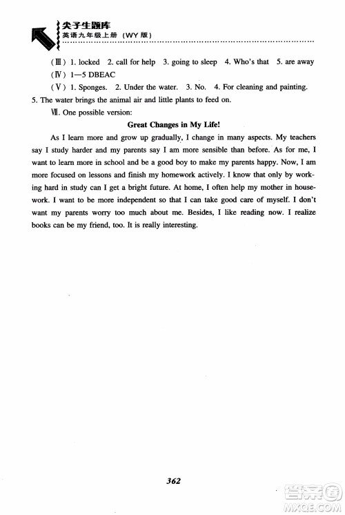 2018秋尖子生题库9年级上英语WY版外研版参考答案