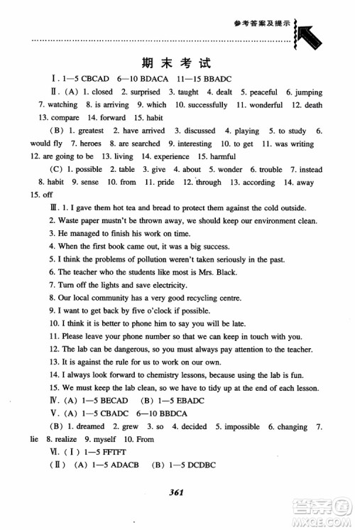 2018秋尖子生题库9年级上英语WY版外研版参考答案
