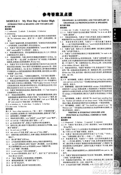 2018版高中倍速学习法英语必修一外研版答案 2018版高中倍速学习法英语必修一外研版答案