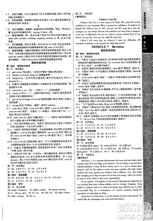 2018版高中倍速学习法英语必修一外研版答案 2018版高中倍速学习法英语必修一外研版答案