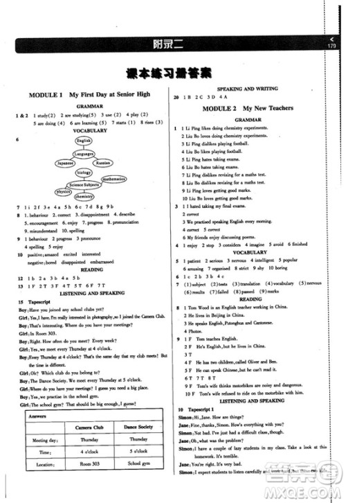 2018版高中倍速学习法英语必修一外研版答案 2018版高中倍速学习法英语必修一外研版答案