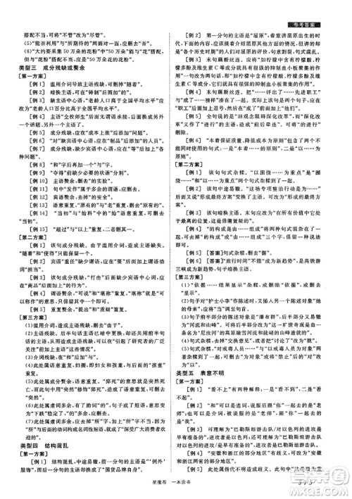 高中通用最新版2019一本涂书高中语文参考答案