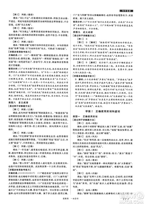 高中通用最新版2019一本涂书高中语文参考答案