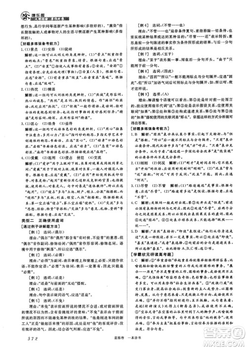 高中通用最新版2019一本涂书高中语文参考答案