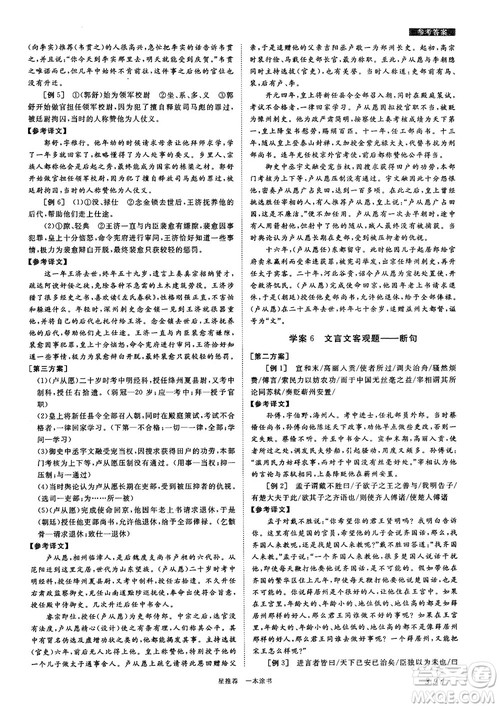 高中通用最新版2019一本涂书高中语文参考答案