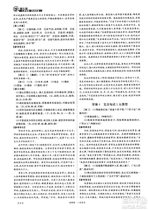 高中通用最新版2019一本涂书高中语文参考答案