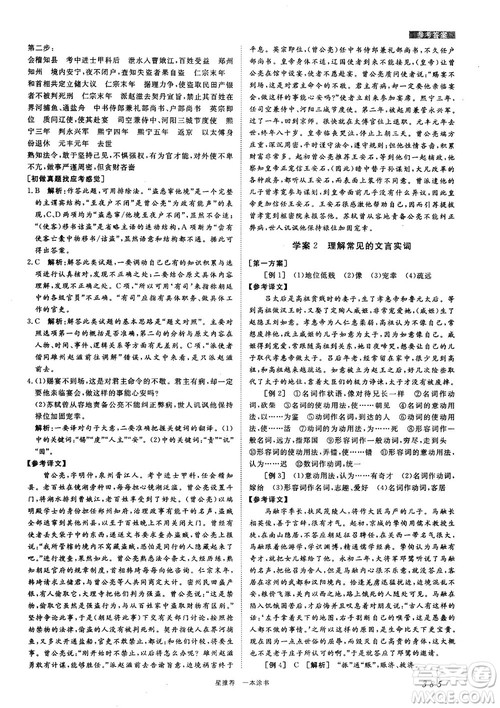 高中通用最新版2019一本涂书高中语文参考答案