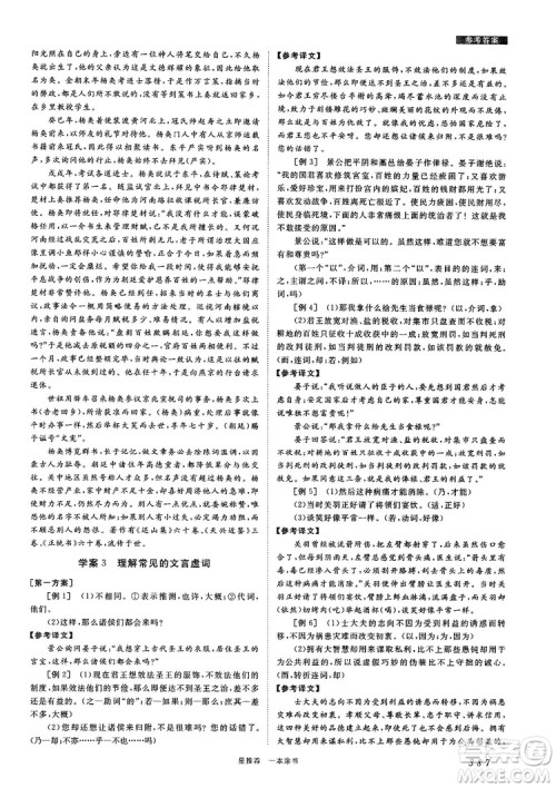 高中通用最新版2019一本涂书高中语文参考答案
