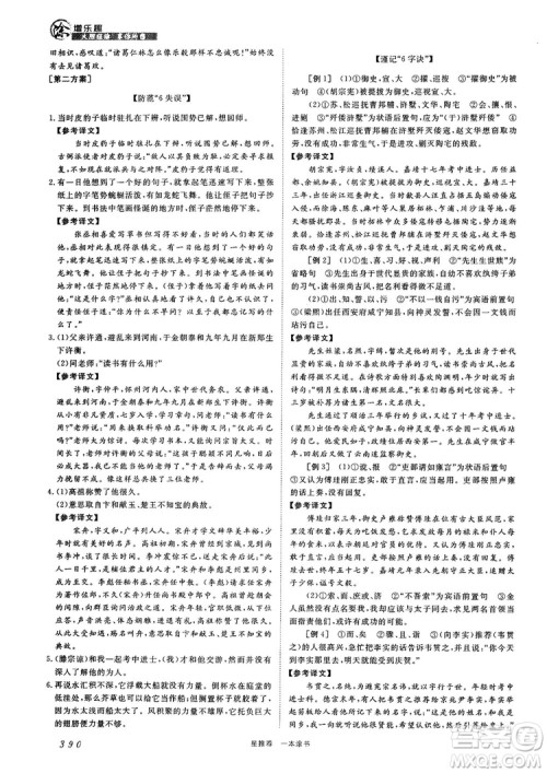 高中通用最新版2019一本涂书高中语文参考答案