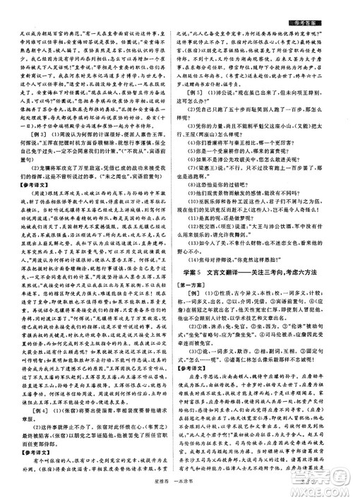 高中通用最新版2019一本涂书高中语文参考答案