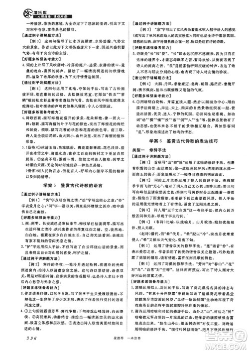 高中通用最新版2019一本涂书高中语文参考答案