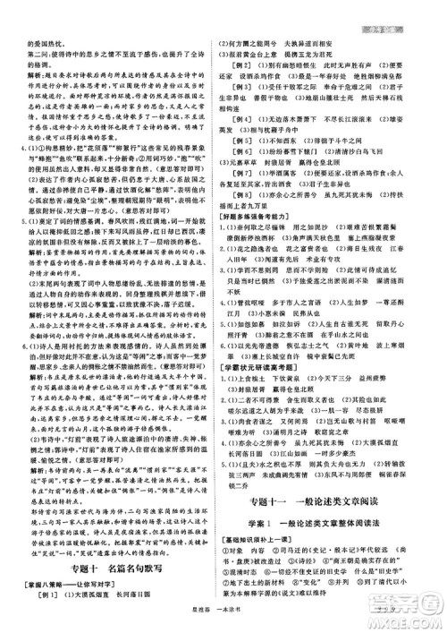 高中通用最新版2019一本涂书高中语文参考答案